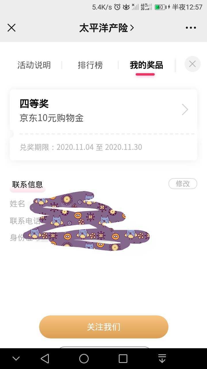 太平洋产险，双十一赢购物金，玩游戏翻卡消消乐  每天好像都可以抽，昨天抽10元京东购67 / 作者:冷颜殇 / 