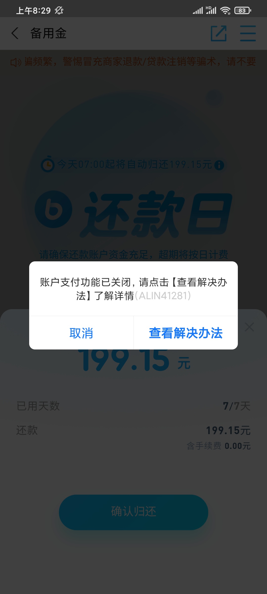 备用金无法使用图片