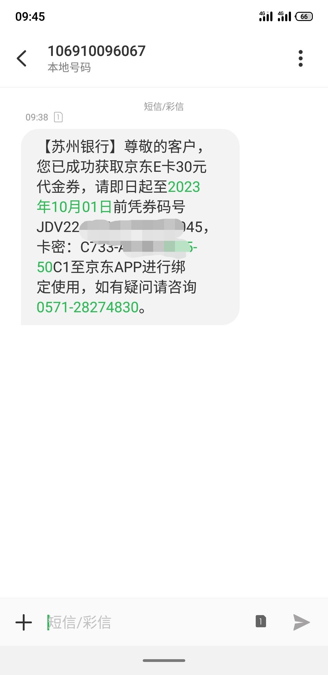苏州直销银行的登录礼可以领了，30元京东E卡 
冲……

76 / 作者:trh1314 / 