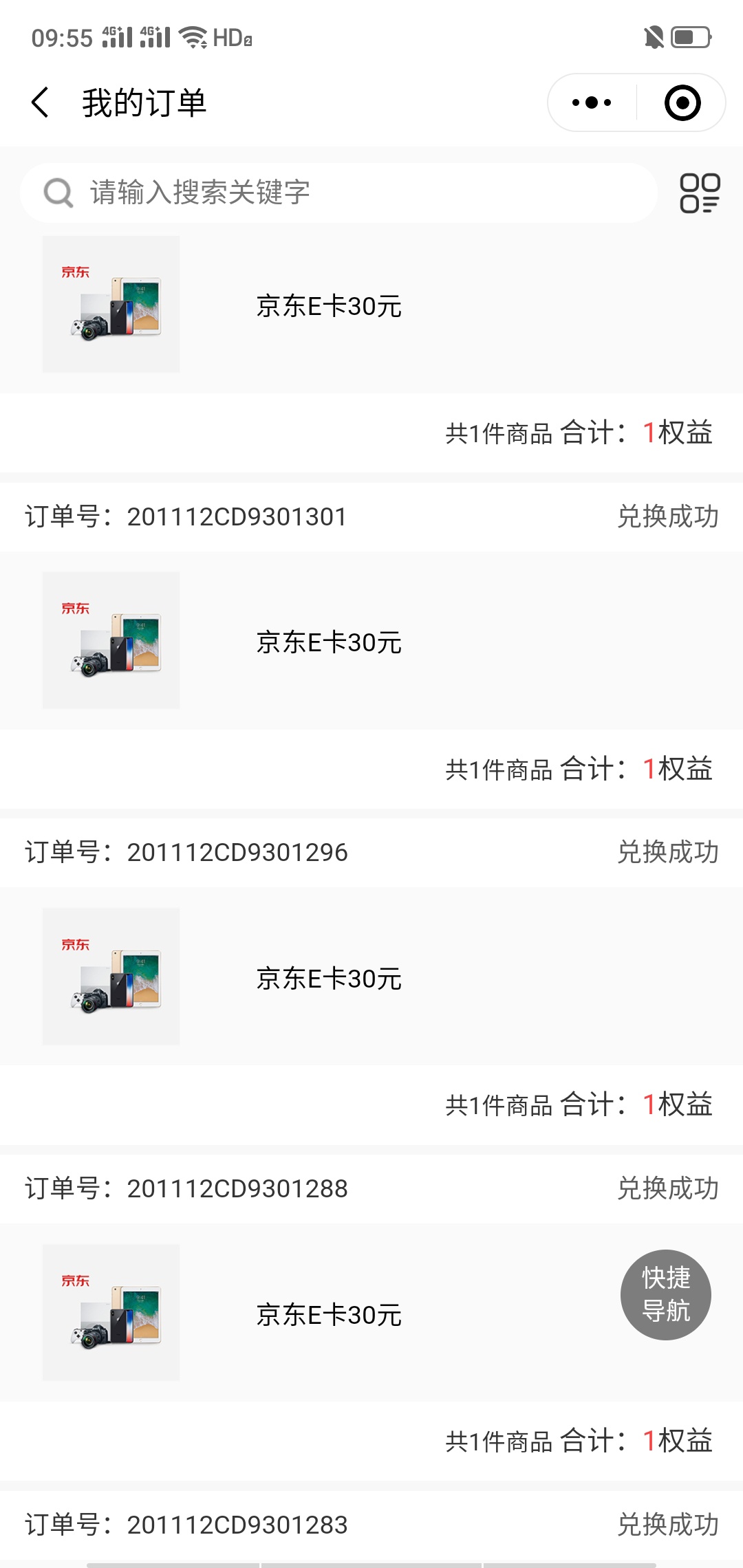 苏州直销银行的登录礼可以领了，30元京东E卡 
冲……

67 / 作者:无邪123 / 
