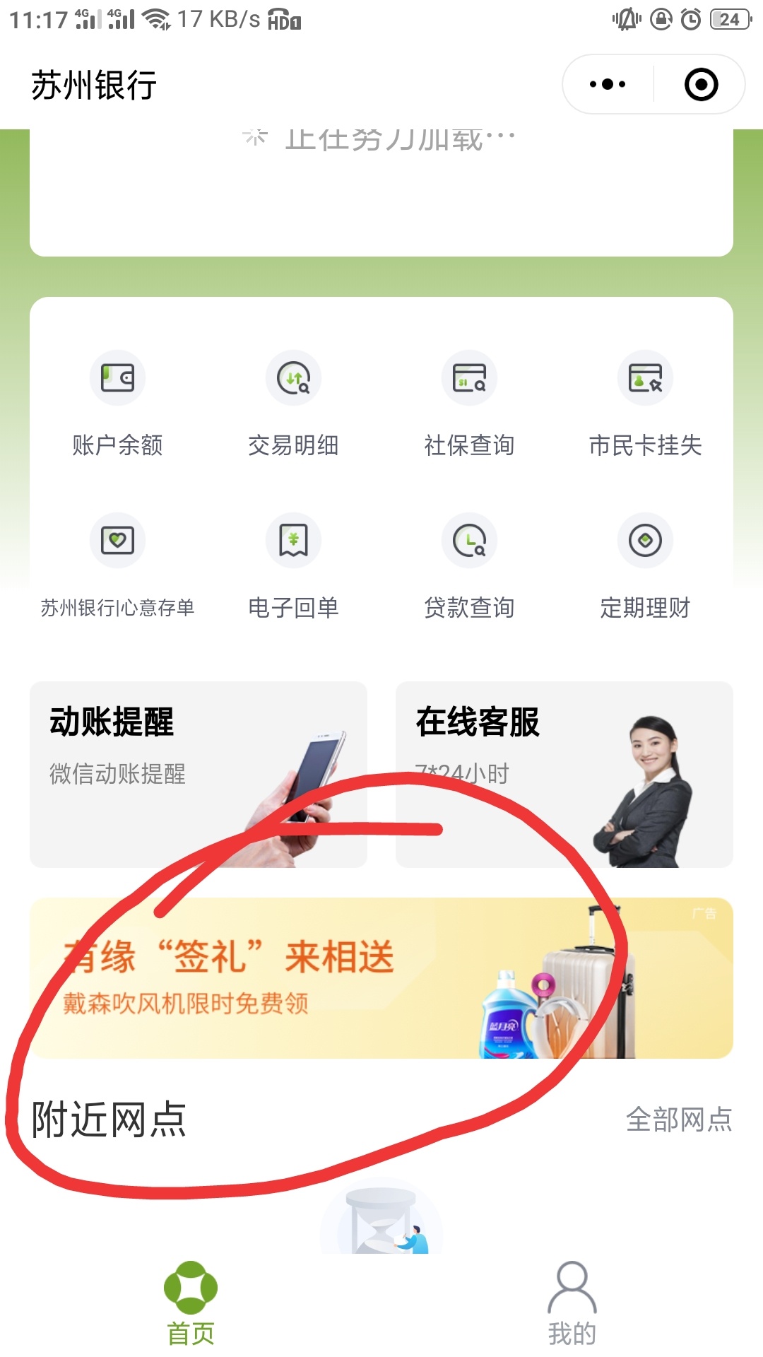 分享一个羊毛，也是苏州银行的，微信小程序苏州银行，里面的有缘签礼，签约后可以抽一9 / 作者:yiwai1945 / 