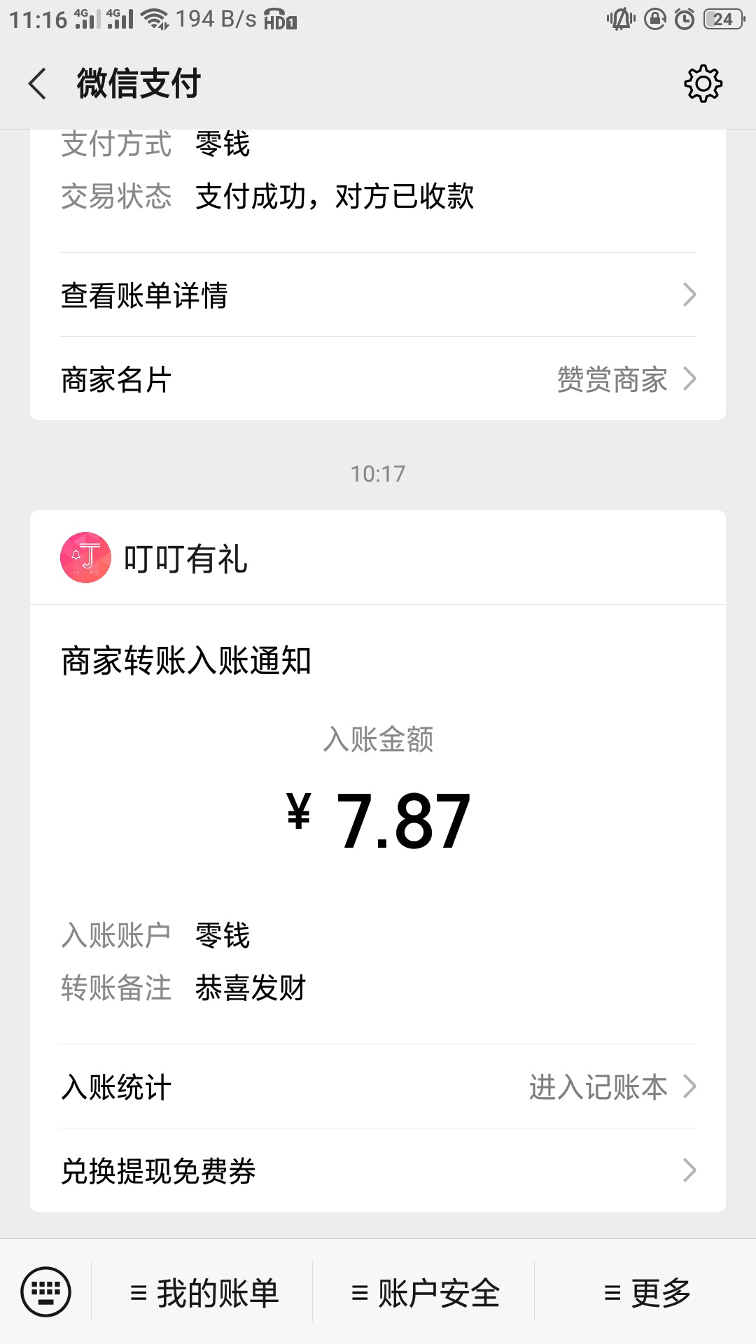 分享一个羊毛，也是苏州银行的，微信小程序苏州银行，里面的有缘签礼，签约后可以抽一8 / 作者:yiwai1945 / 