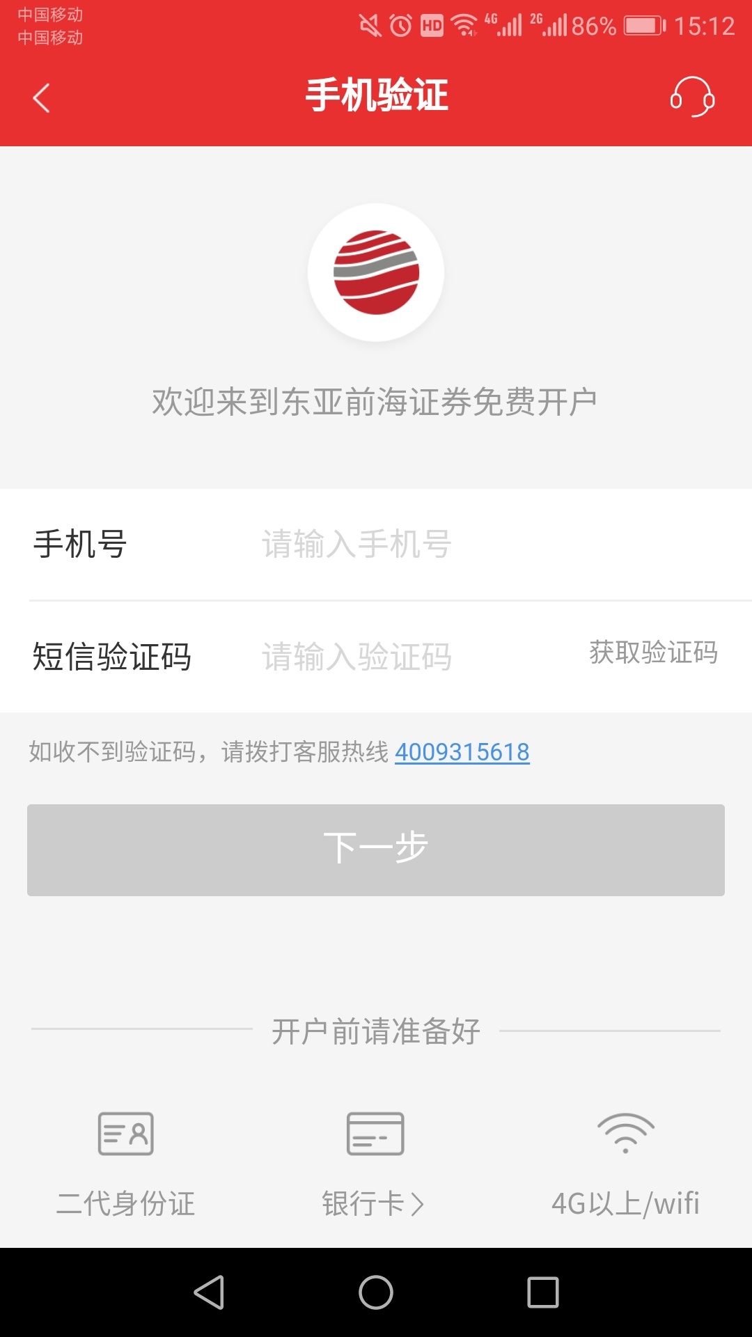 同花顺两手机号领两次                                               同花顺用自己16 / 作者:公子111111 / 
