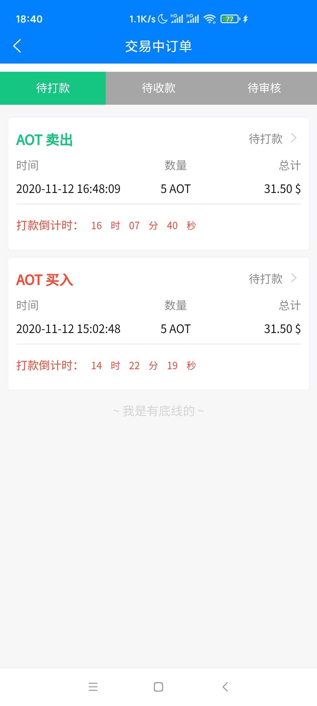 aot有人卖了没，.全是订单已出售刷新半天了
99 / 作者:尹传祥 / 