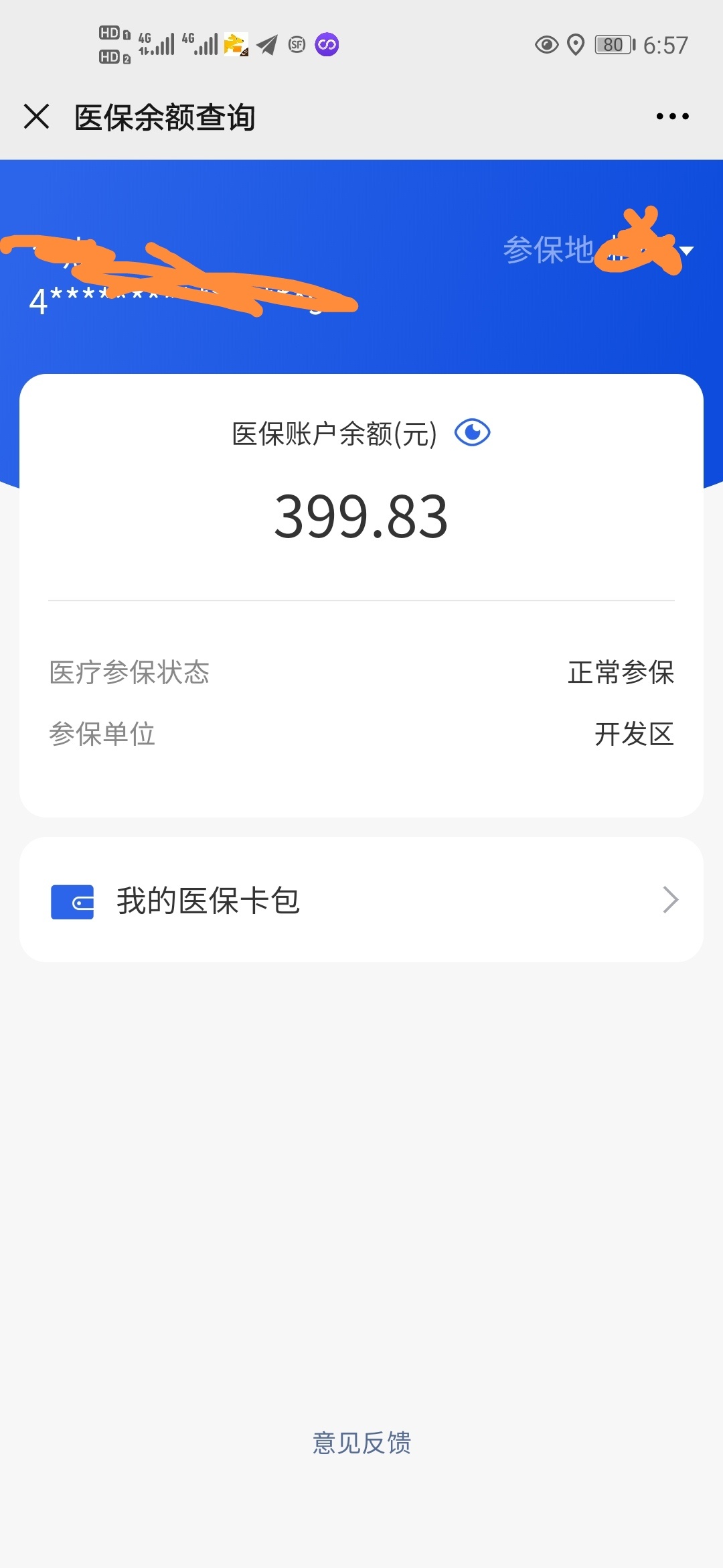 老哥们，求助

这个是我妈帮我在老家交的农村合作医疗保险
余额我绑定微信后看到有3003 / 作者:南画十六观 / 