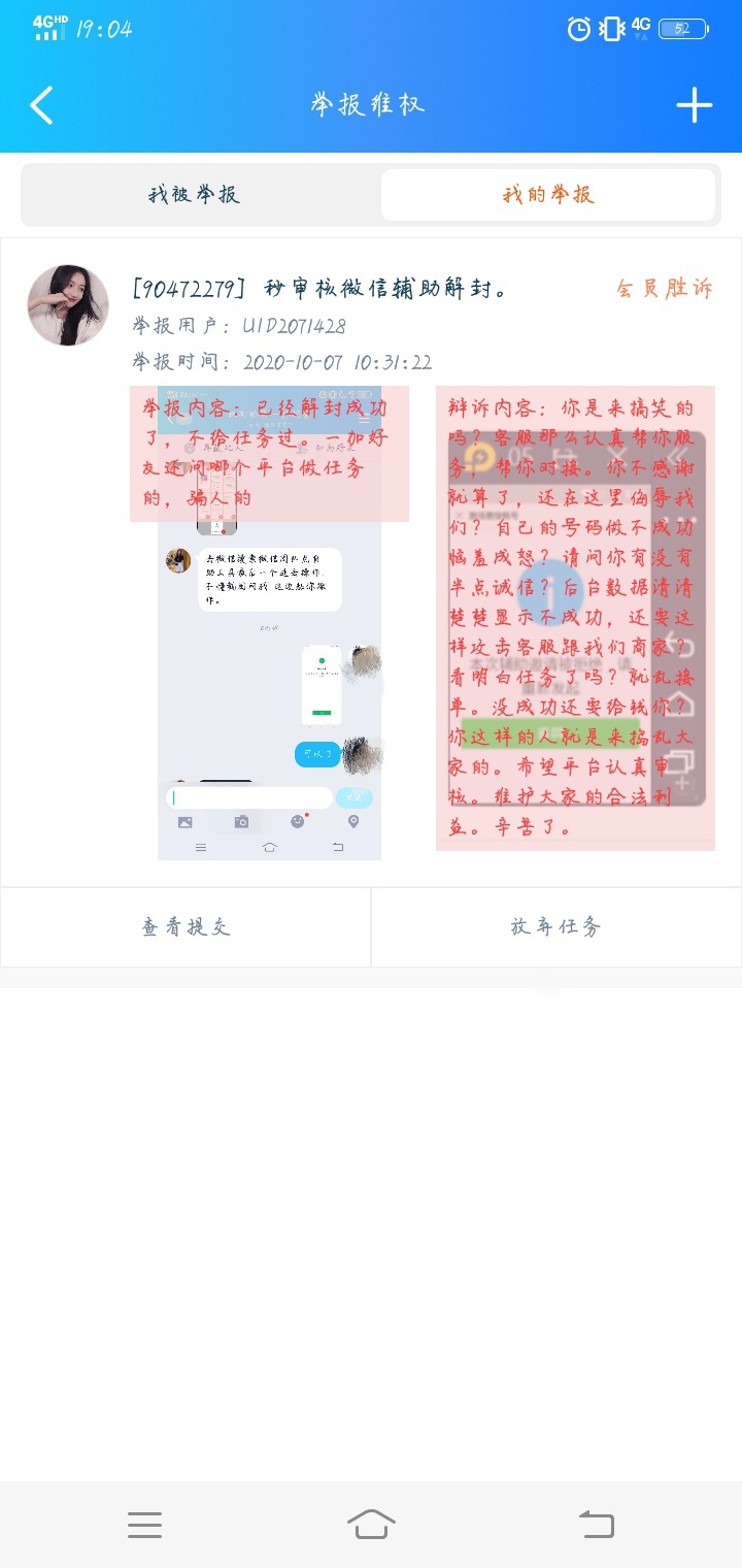 上个月在牛帮做的微信辅助单，做完了说不合格，我这暴脾气直接就举报人家了，然后卸载52 / 作者:13457149949 / 