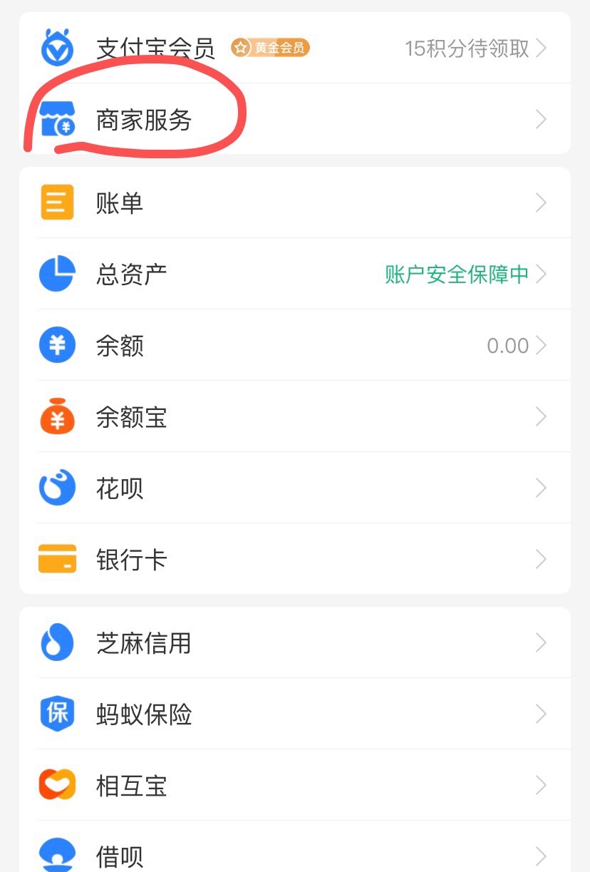 老哥们 发现了一个小羊毛 支付宝的诚意赊 按步骤点进去就可以啦 这个是必须要有商家服97 / 作者:222825 / 