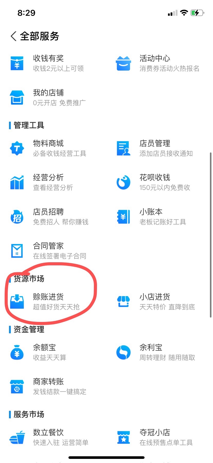 老哥们 发现了一个小羊毛 支付宝的诚意赊 按步骤点进去就可以啦 这个是必须要有商家服62 / 作者:222825 / 