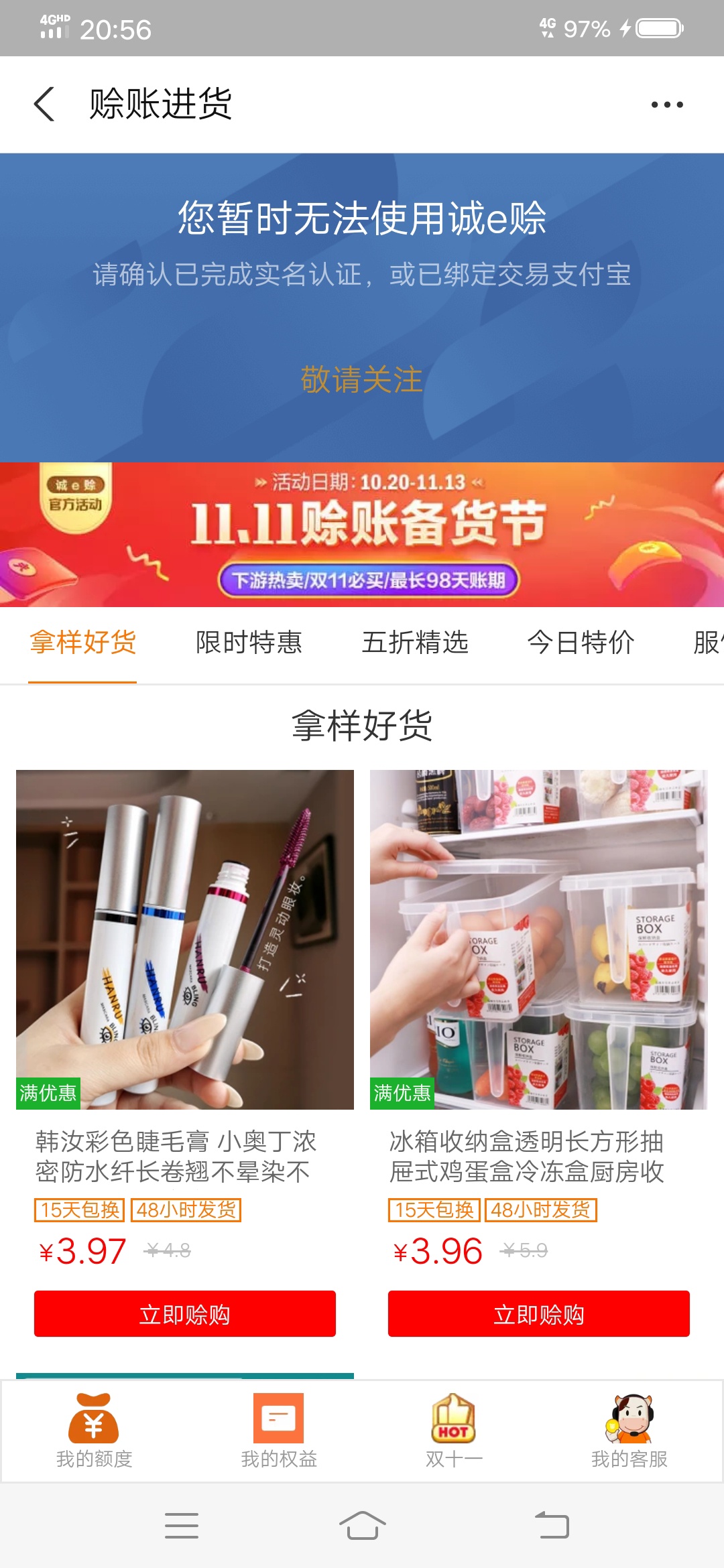 老哥们 发现了一个小羊毛 支付宝的诚意赊 按步骤点进去就可以啦 这个是必须要有商家服18 / 作者:曾经拥有～ / 