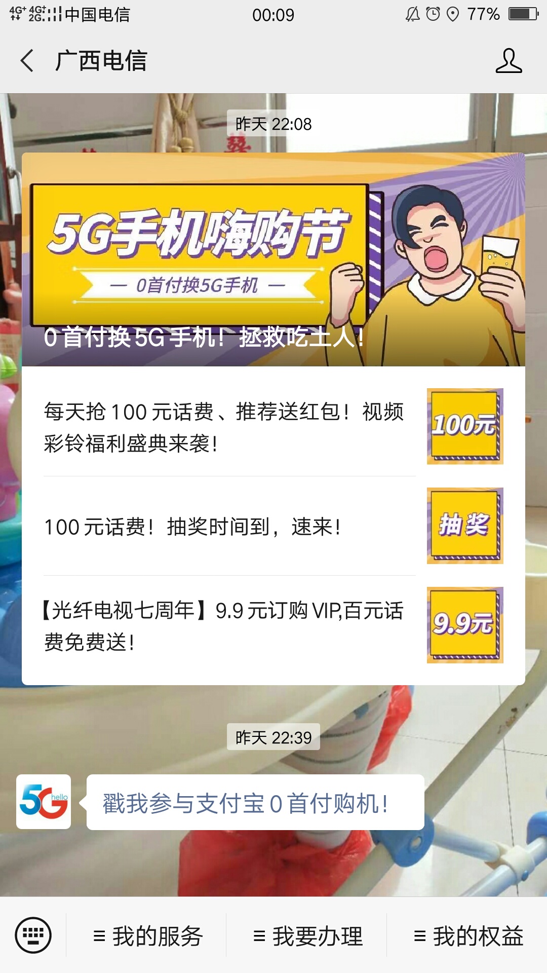  电信羊毛 大福利每天五次机会 公众号广西电信 实测100话费 




60 / 作者:克雷洛夫寓言 / 