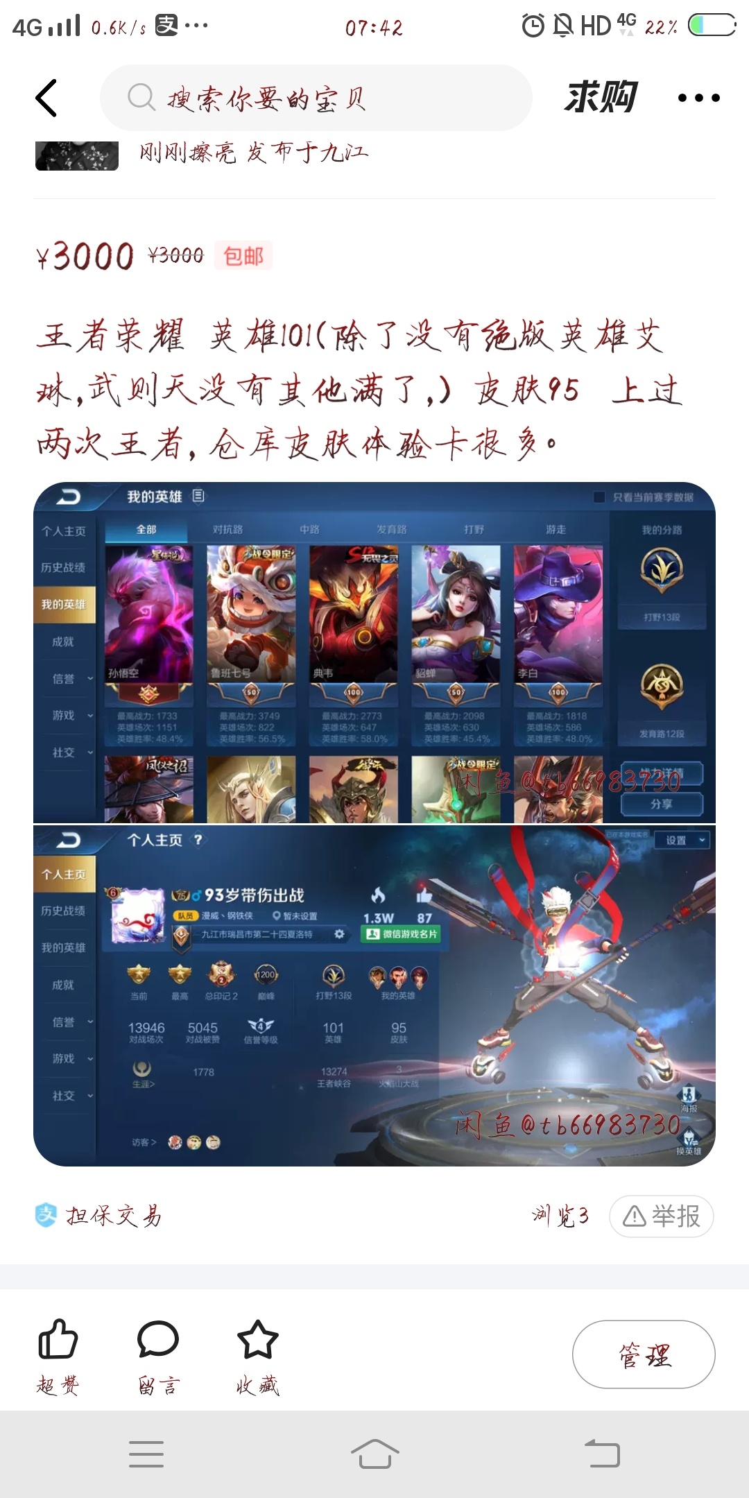 网贷撸不下来只能把我的宝贝挂咸鱼了。



83 / 作者:瑞昌市吴彦祖 / 