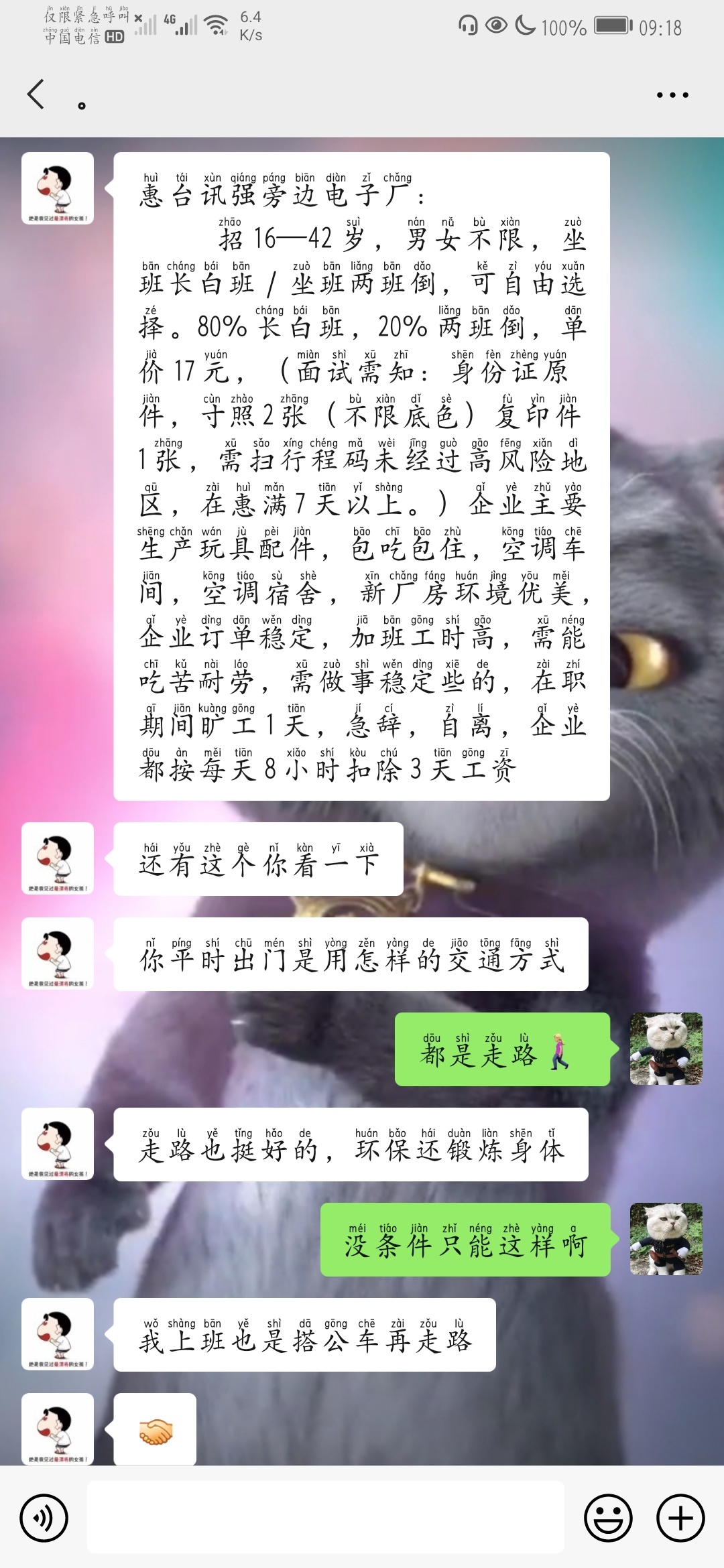 58同城找的，不知道是中介还是厂里直招？



18 / 作者:咋滴啦，干啥呢 / 
