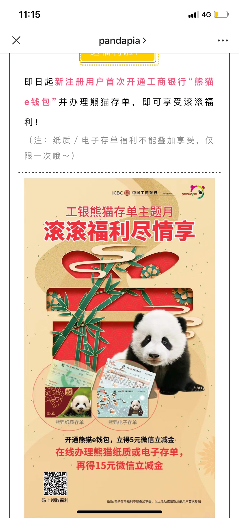 微信关注pandapia，办理电子存款50元三个月，微信立减金15元


47 / 作者:曾用名号 / 