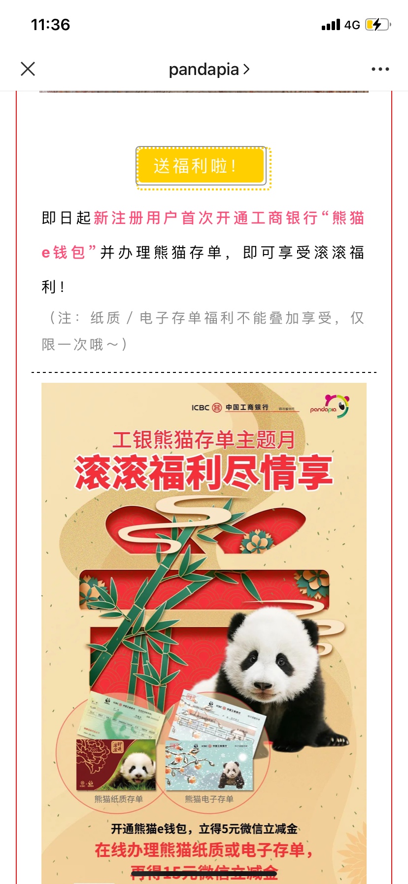 微信关注pandapia，办理电子存款50元三个月，微信立减金15元


53 / 作者:曾用名号 / 