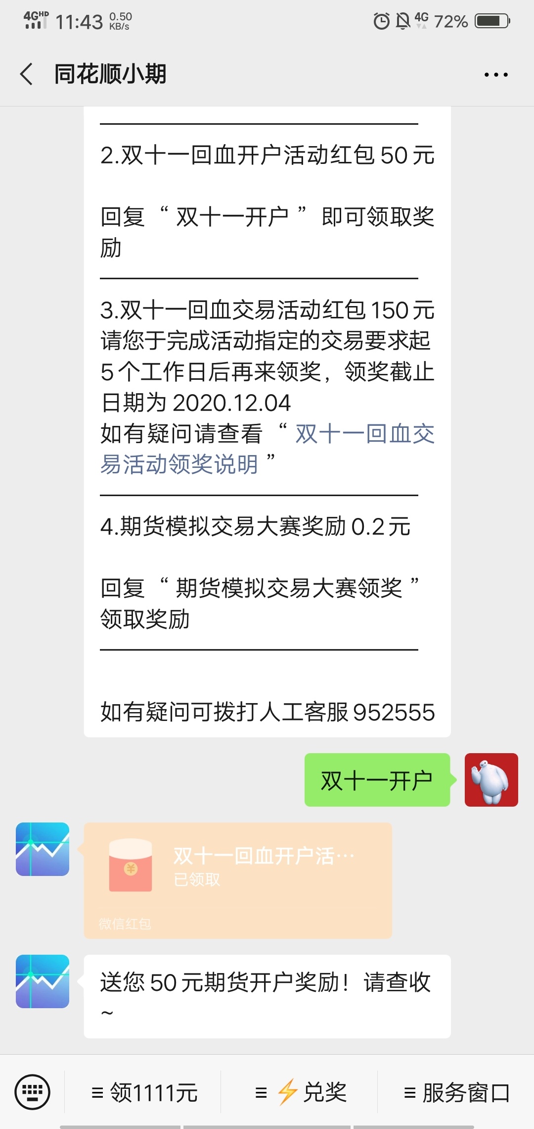 光大期货昨天开的今天就可以领了，双十一回血活动，顺子稳的一B


5 / 作者:必中一等奖 / 
