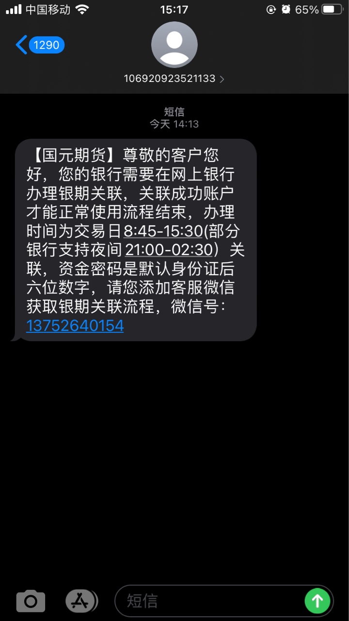 各位老哥，国元期货开户，要添加工作人员微信关联银行卡，才能开户成功吗？

97 / 作者:一个小白555 / 