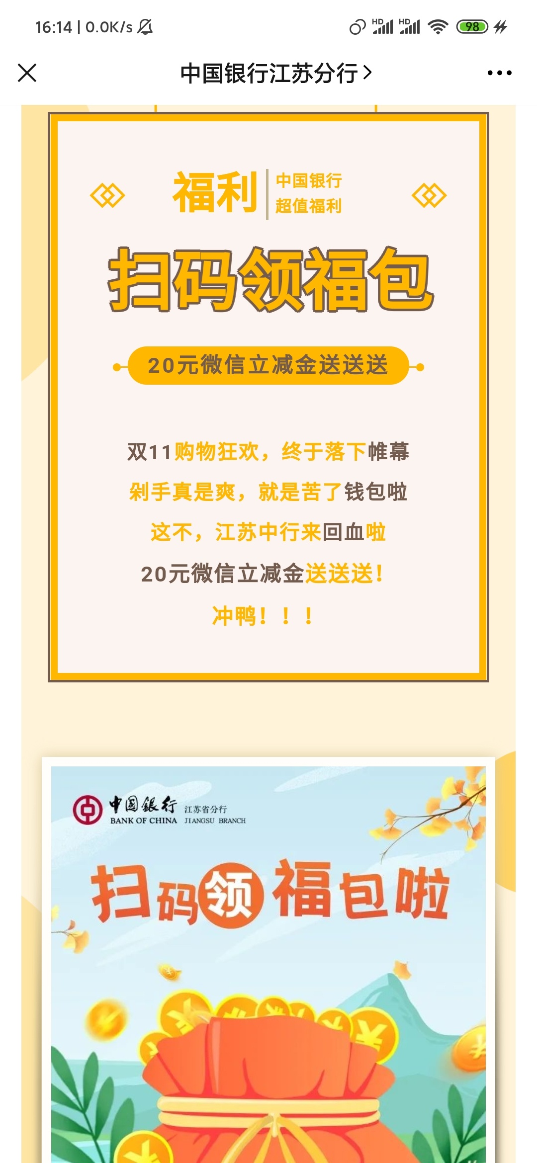 gzh中国银行江苏分行

46 / 作者:值得一赞 / 