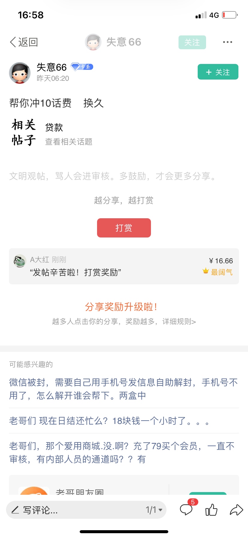 既然都不来 五点半 口令吧
34 / 作者:A大红 / 