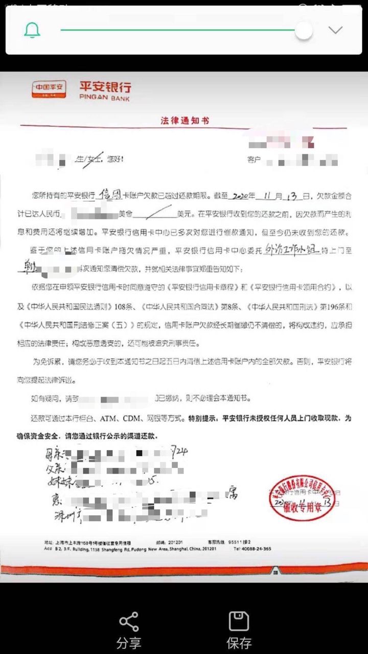 现在银行的第三方都那么狠吗？直接把我爸妈和我妹的姓名身份证号码写在催收书上

19 / 作者:july118 / 