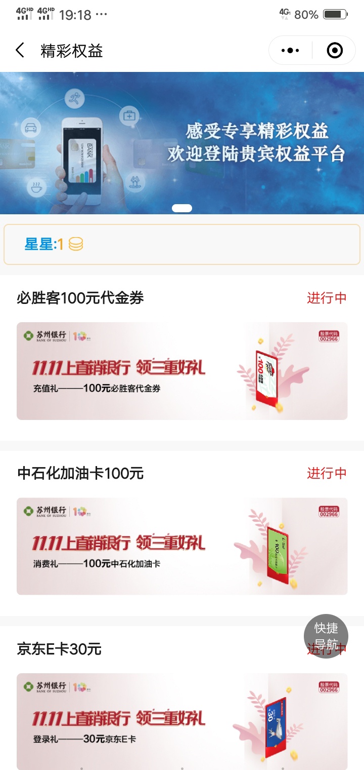 苏州银行免费给的30元京东E卡刚刚到账。谢谢那个分享的老哥   我以为是假的  刚刚等小56 / 作者:我们重来 / 