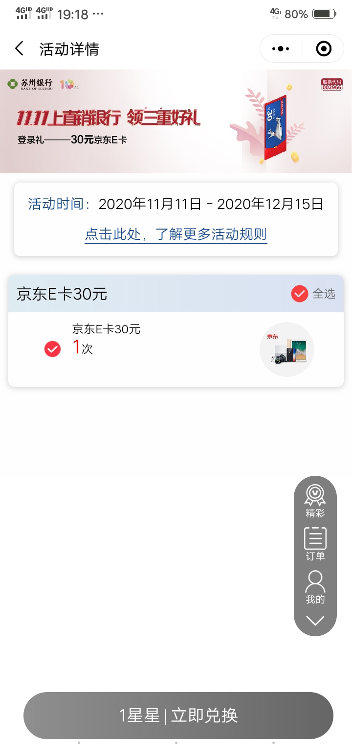 苏州银行免费给的30元京东E卡刚刚到账。谢谢那个分享的老哥   我以为是假的  刚刚等小3 / 作者:我们重来 / 