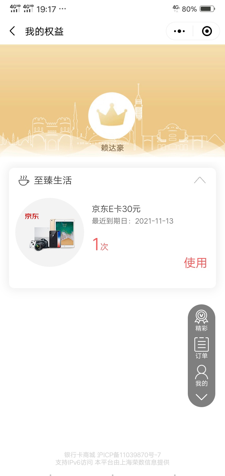 苏州银行免费给的30元京东E卡刚刚到账。谢谢那个分享的老哥   我以为是假的  刚刚等小4 / 作者:我们重来 / 
