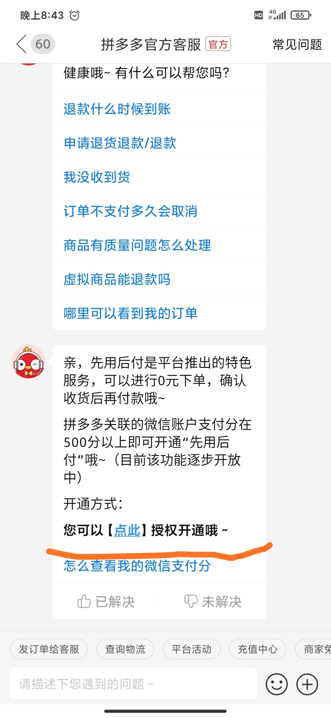 先用后付…………根本不用去买东西……直接找客服，输入先用后付……直接点进去……能78 / 作者:饿魔骑士 / 