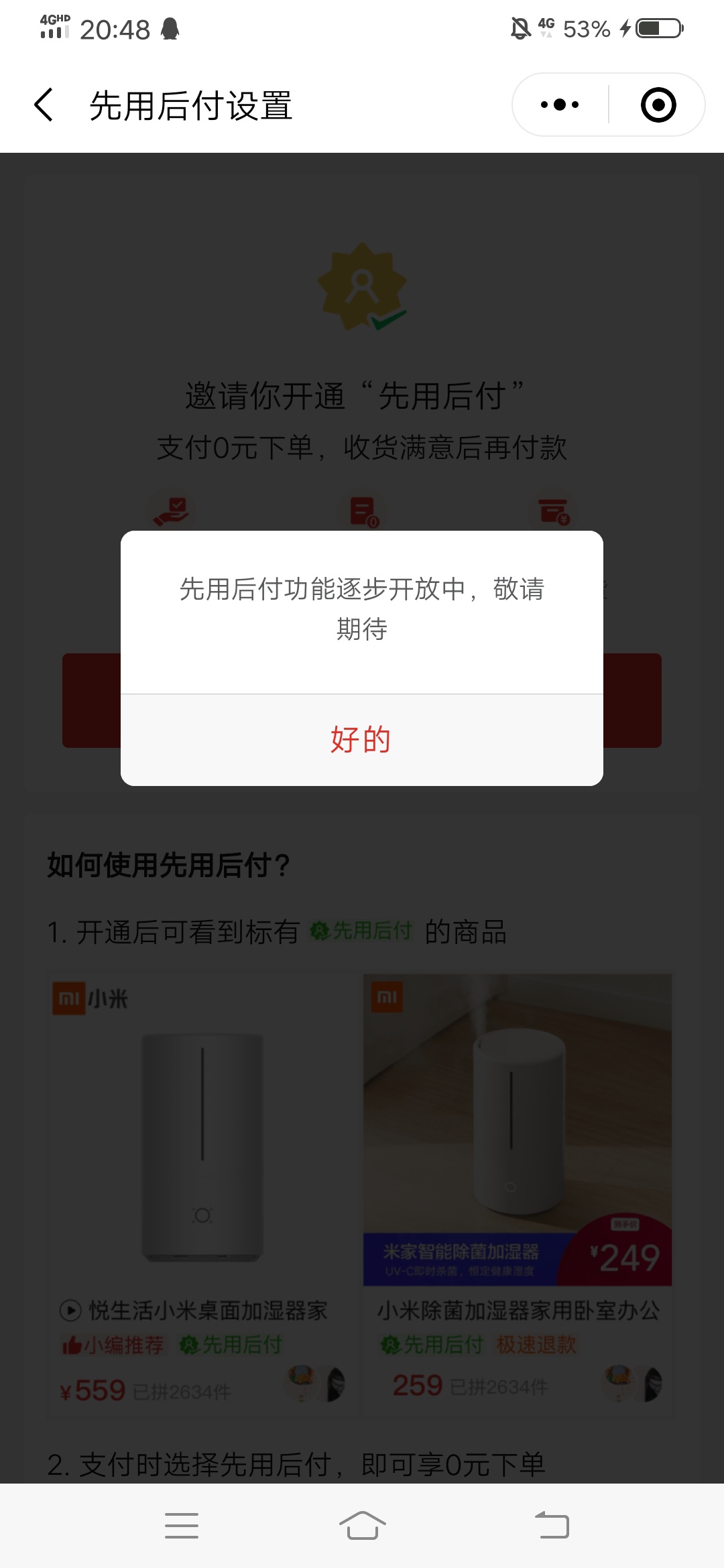 先用后付…………根本不用去买东西……直接找客服，输入先用后付……直接点进去……能63 / 作者:曾经拥有～ / 