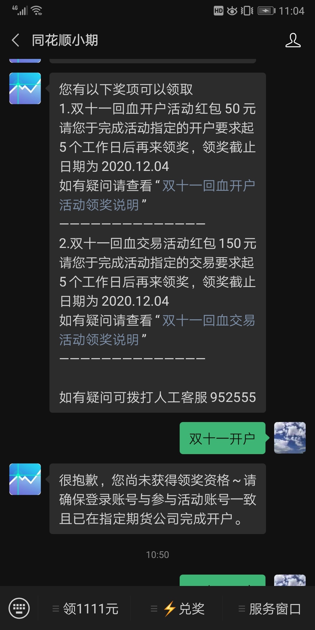 是不是凉凉了？昨天出的资金账号，刚刚打客服说我的号码查询不到参加了活动。


93 / 作者:浪费20年 / 