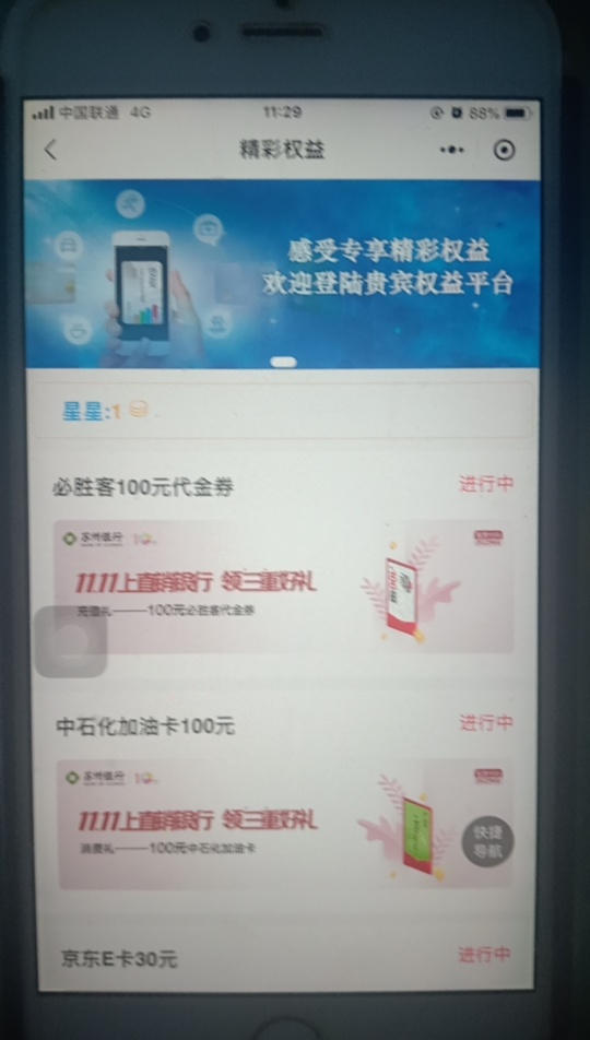苏州银行免费给的30元京东E卡刚刚到账。谢谢那个分享的老哥   我以为是假的  刚刚等小69 / 作者:黎明前的曙光 / 