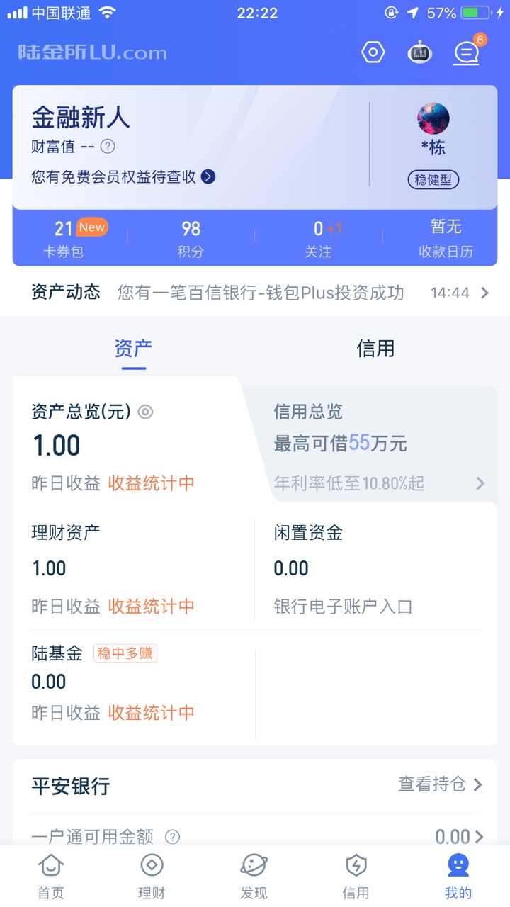 羊毛来了，陆金所，投资1元，赚50第二天到账，前提你要有平安一账通账户，直接到一账53 / 作者:撸毛上岸！ / 