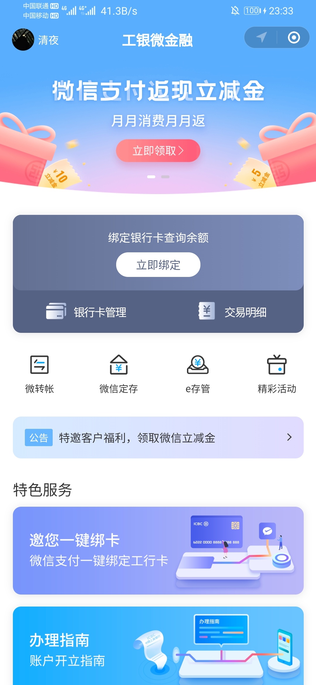 立减金，VX公众号,工银微金融，首页点击

57 / 作者:我好方O / 