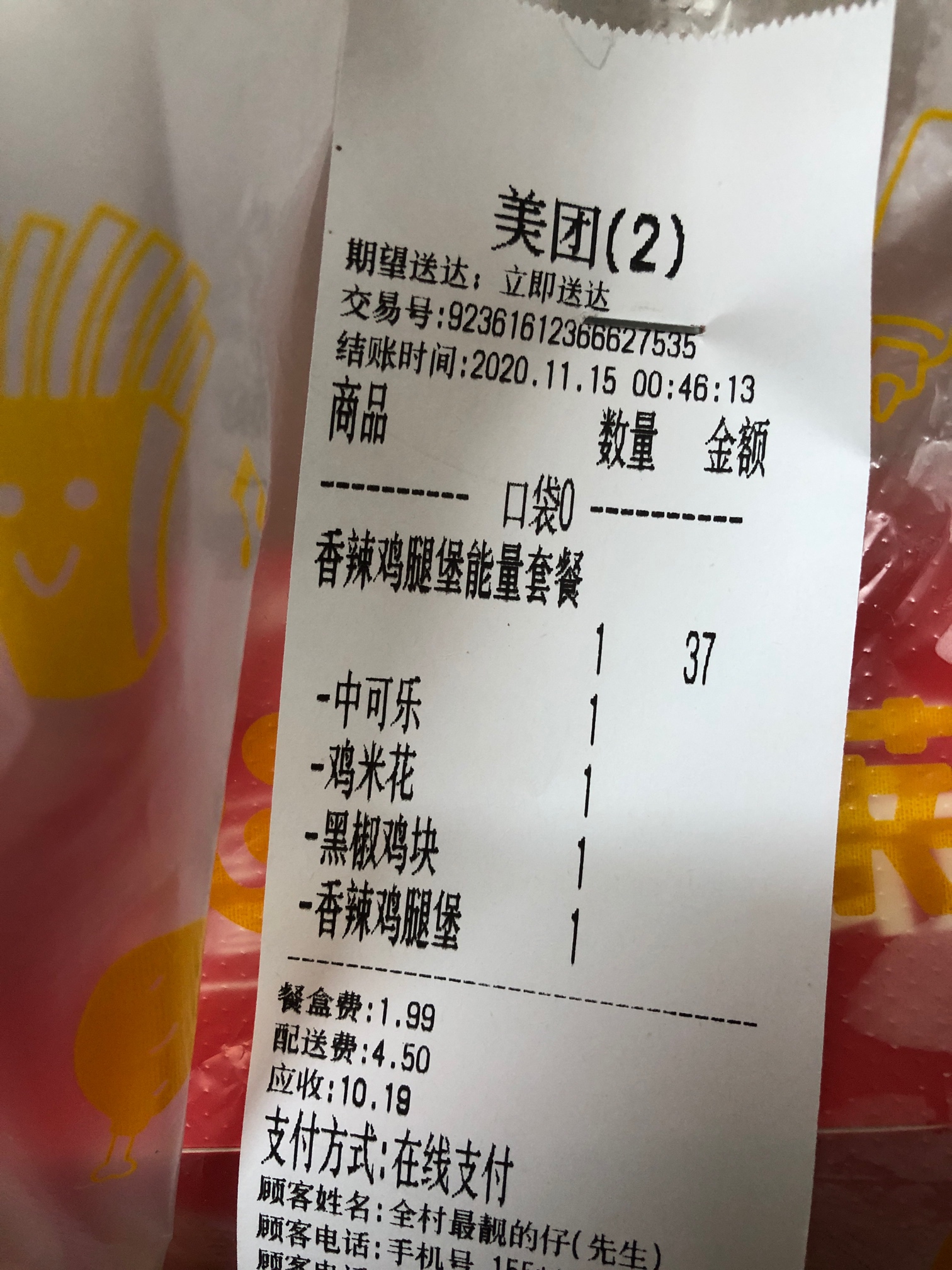 10块钱华莱士的套餐



85 / 作者:ㅤㅤ / 