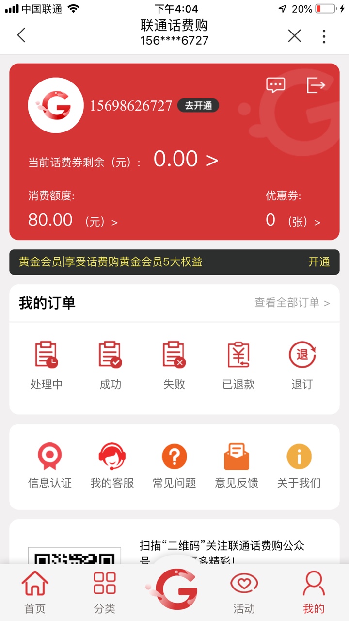 刚才有个老哥说话费购 没啥可以能取现的啊， 都是买了 赔本赚吆喝的东西。我还想着有84 / 作者:我喜欢迷上这个 / 