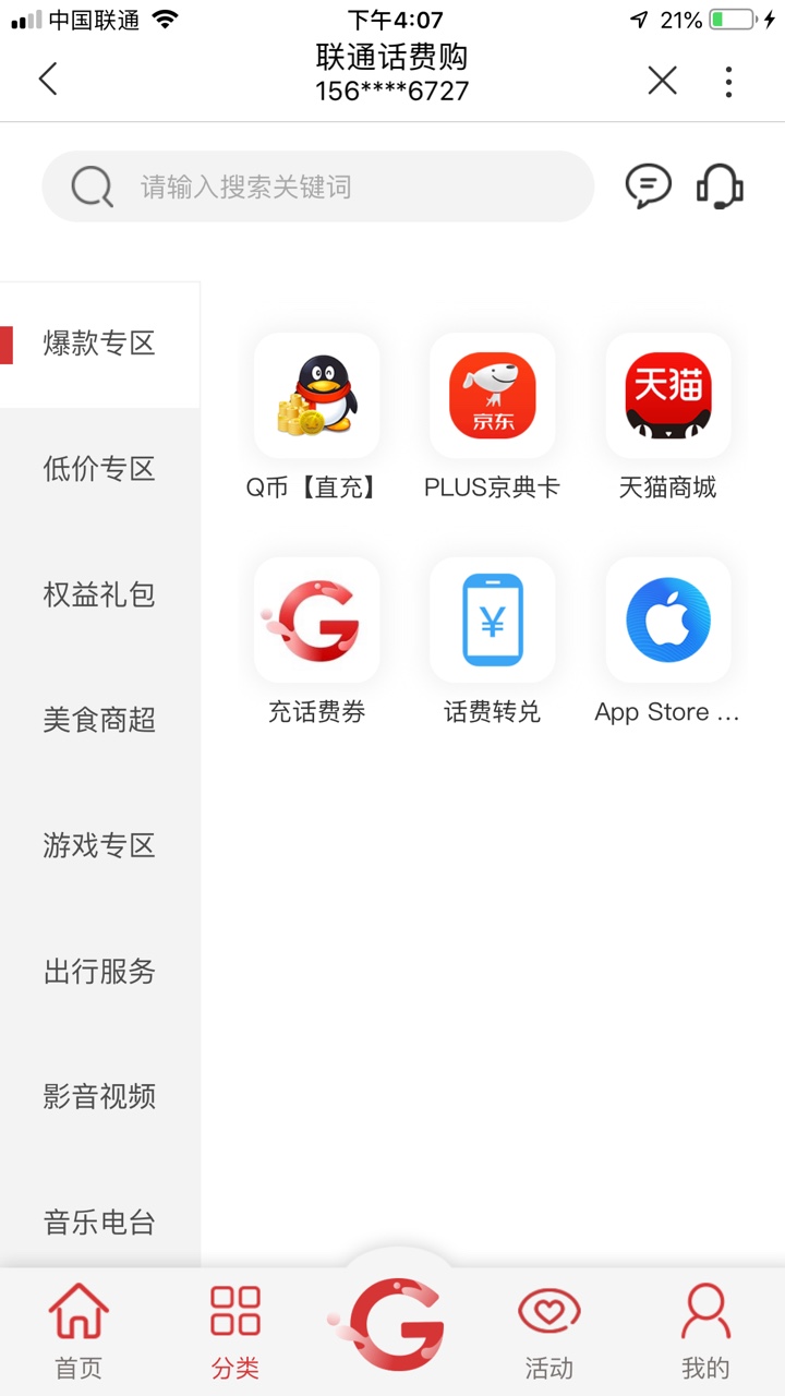 刚才有个老哥说话费购 没啥可以能取现的啊， 都是买了 赔本赚吆喝的东西。我还想着有72 / 作者:我喜欢迷上这个 / 