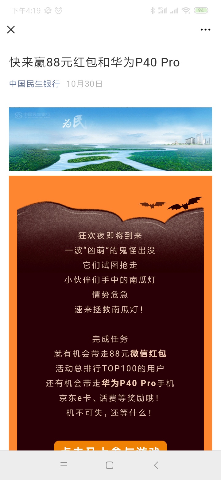 微信搜民生银行   玩个30秒小游戏  几块羊毛


38 / 作者:hjx123456 / 