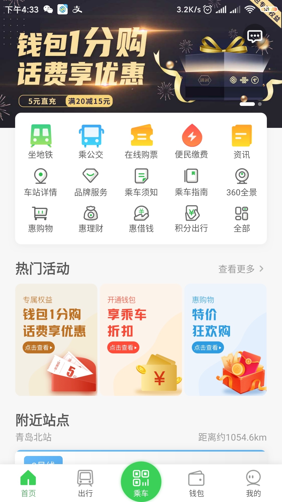 感谢老哥分享！一百话费秒到！
下载青岛地铁APP，开通钱包，充值10元。滚动条找到活动29 / 作者:终将崛起 / 