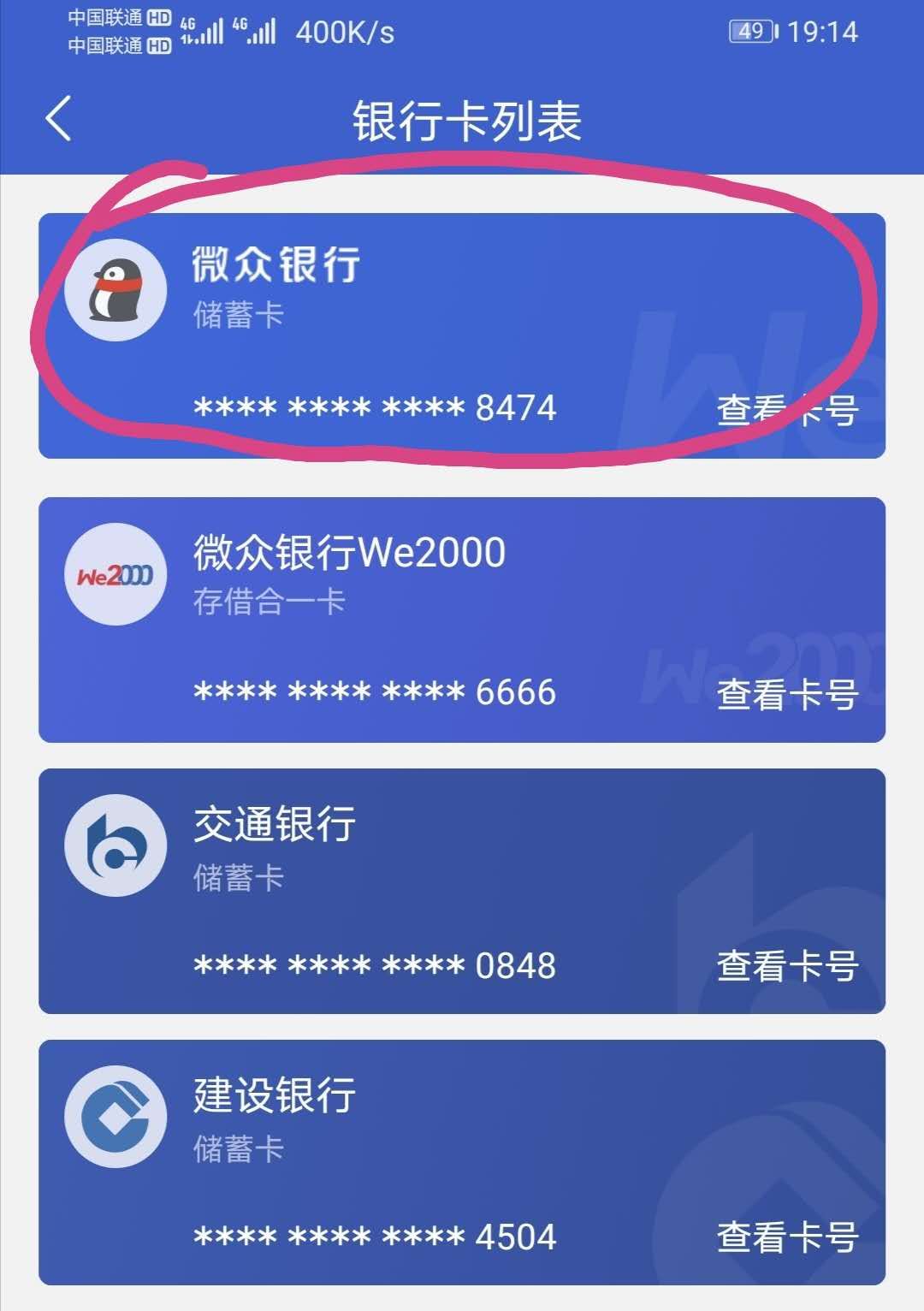 微信银行we2000我的开通方法先下载微众银行app用你的微信登录然后