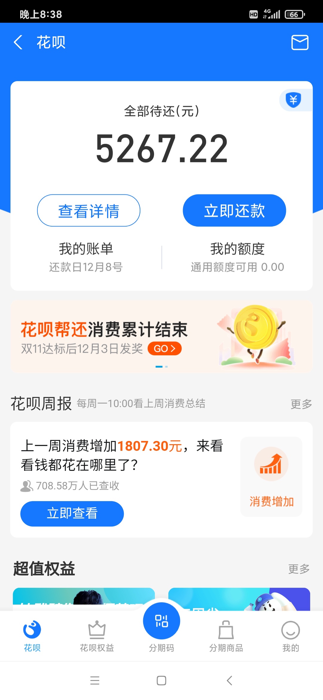 花呗未还款图片1000图片