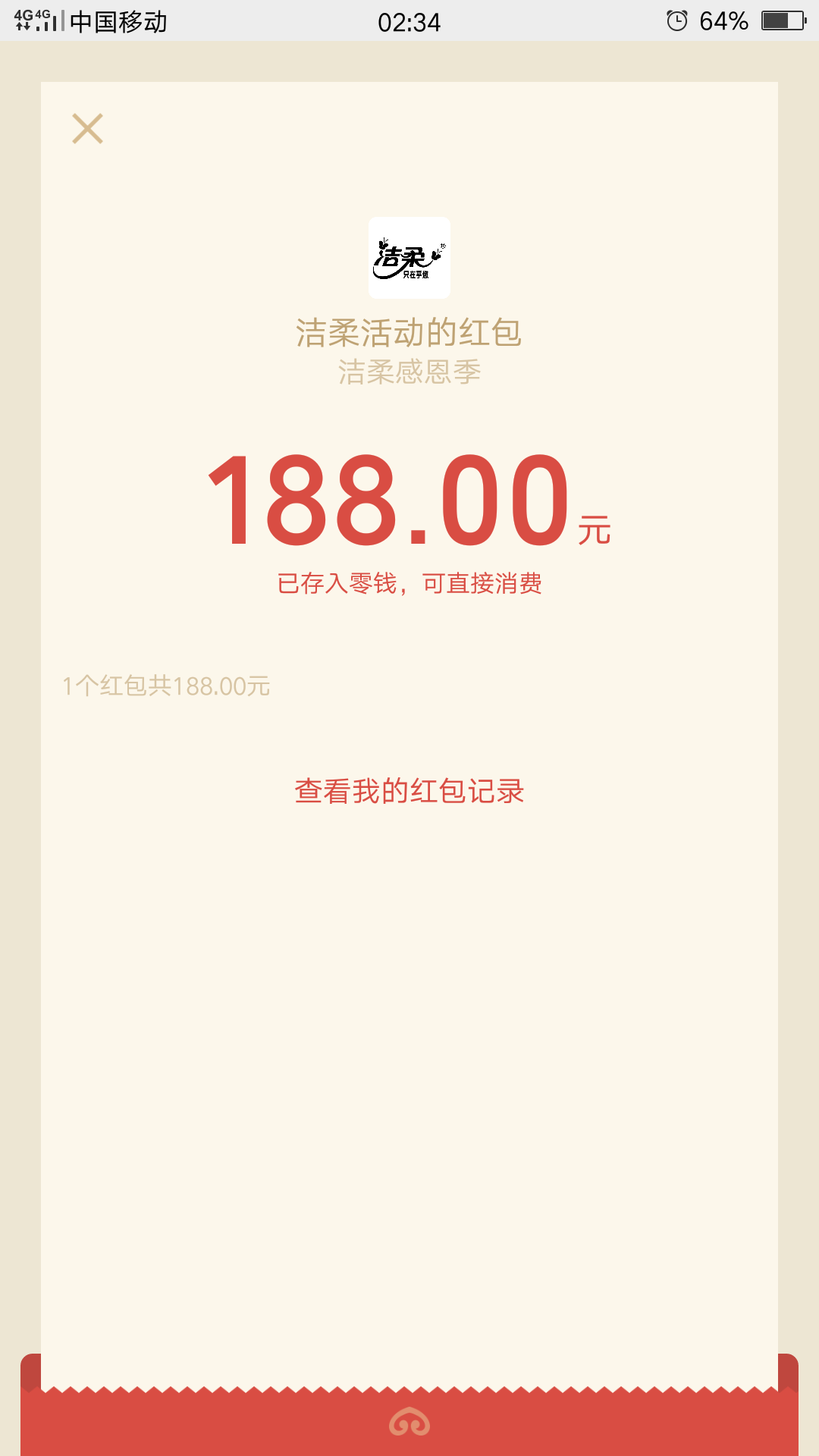 兄弟们速冲，大羊毛，我三个号都中了（还有个没推包，关注洁柔生活馆历史活动第一条红17 / 作者:clarkud / 