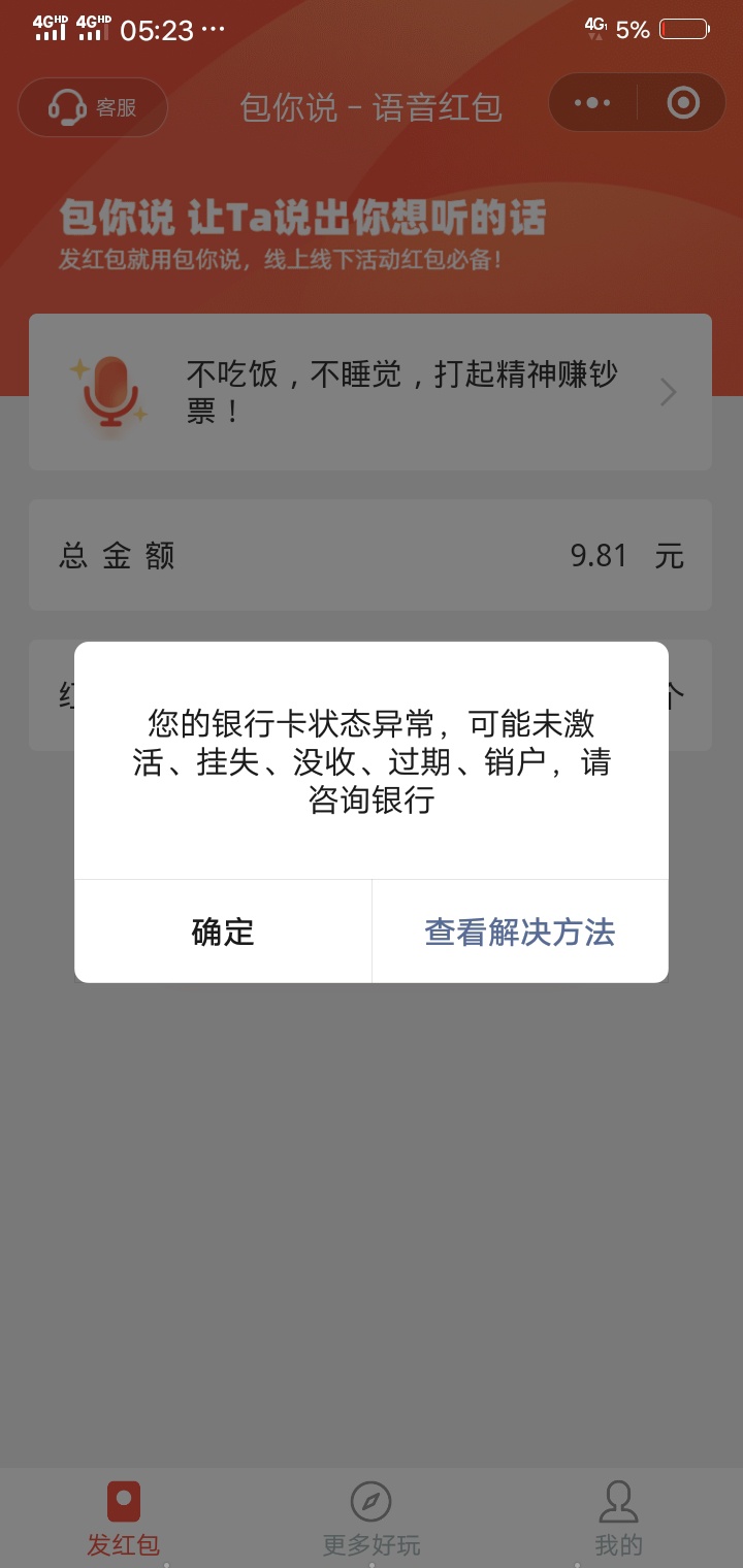 刚刚无意中绑定建设银行卡竟然有10元立减金然而好像是18年撸的GP被冻结了


62 / 作者:我们重来 / 