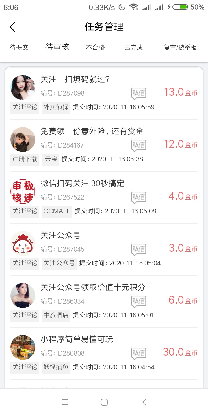 生日的一天第二篇:那位老哥发的众推客我看不懂，我自个下载了一个叫赏金榜的任务奖励83 / 作者:Wchen丶9 / 