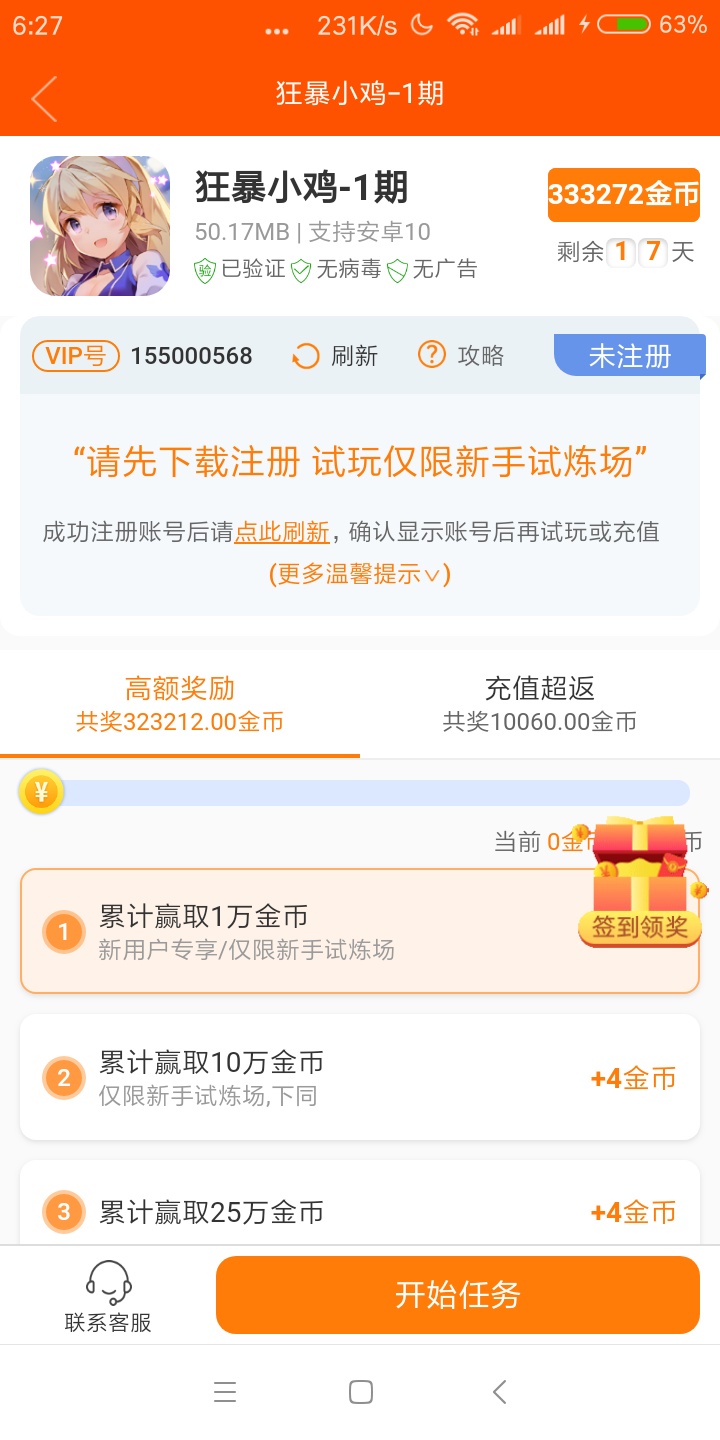 生日的一天第二篇:那位老哥发的众推客我看不懂，我自个下载了一个叫赏金榜的任务奖励77 / 作者:Wchen丶9 / 