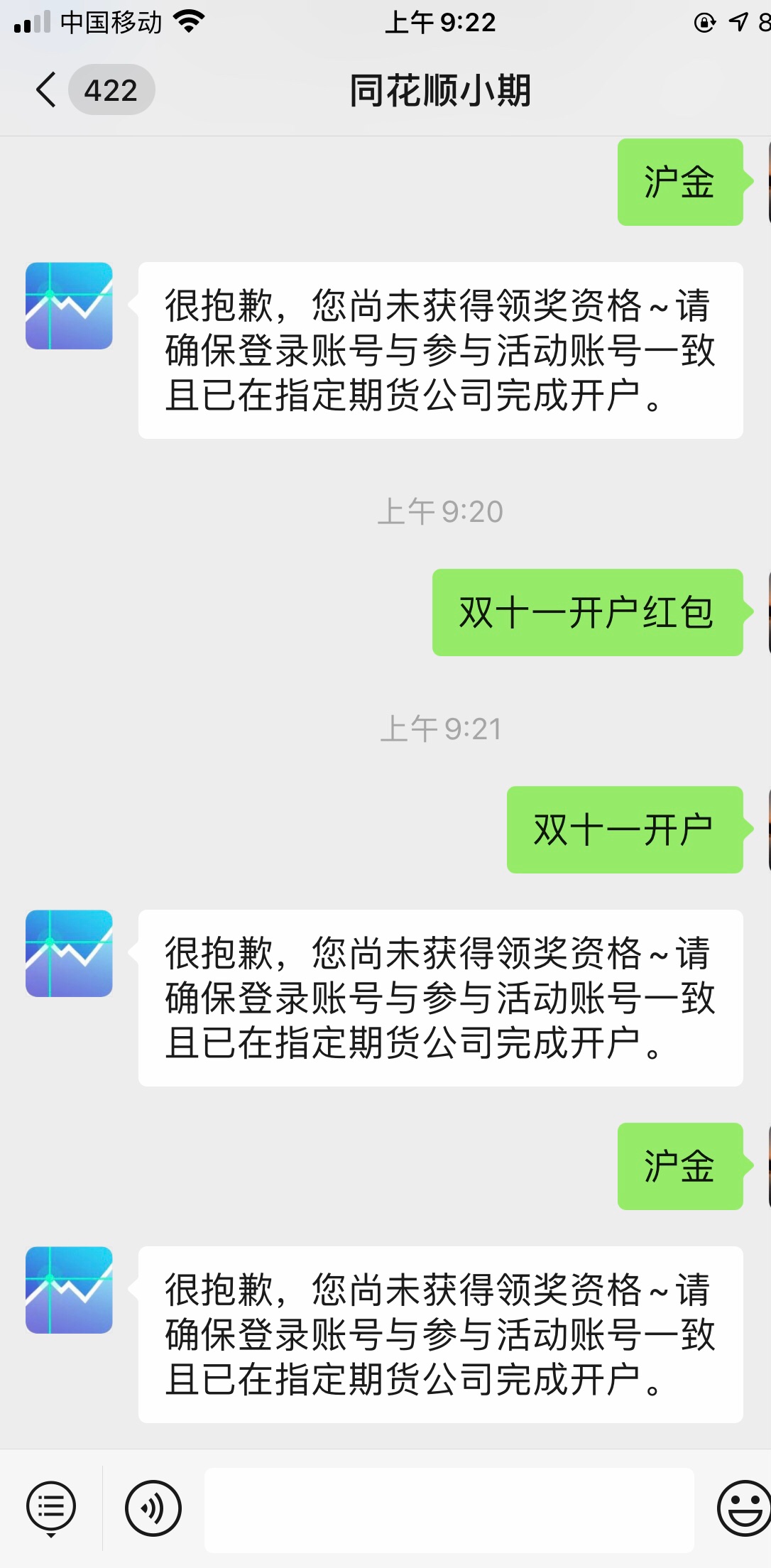 同花顺一个是国泰君安的，一个光大的，都没到，国泰君安上星期四就收到开户成功短信，15 / 作者:chen0409 / 