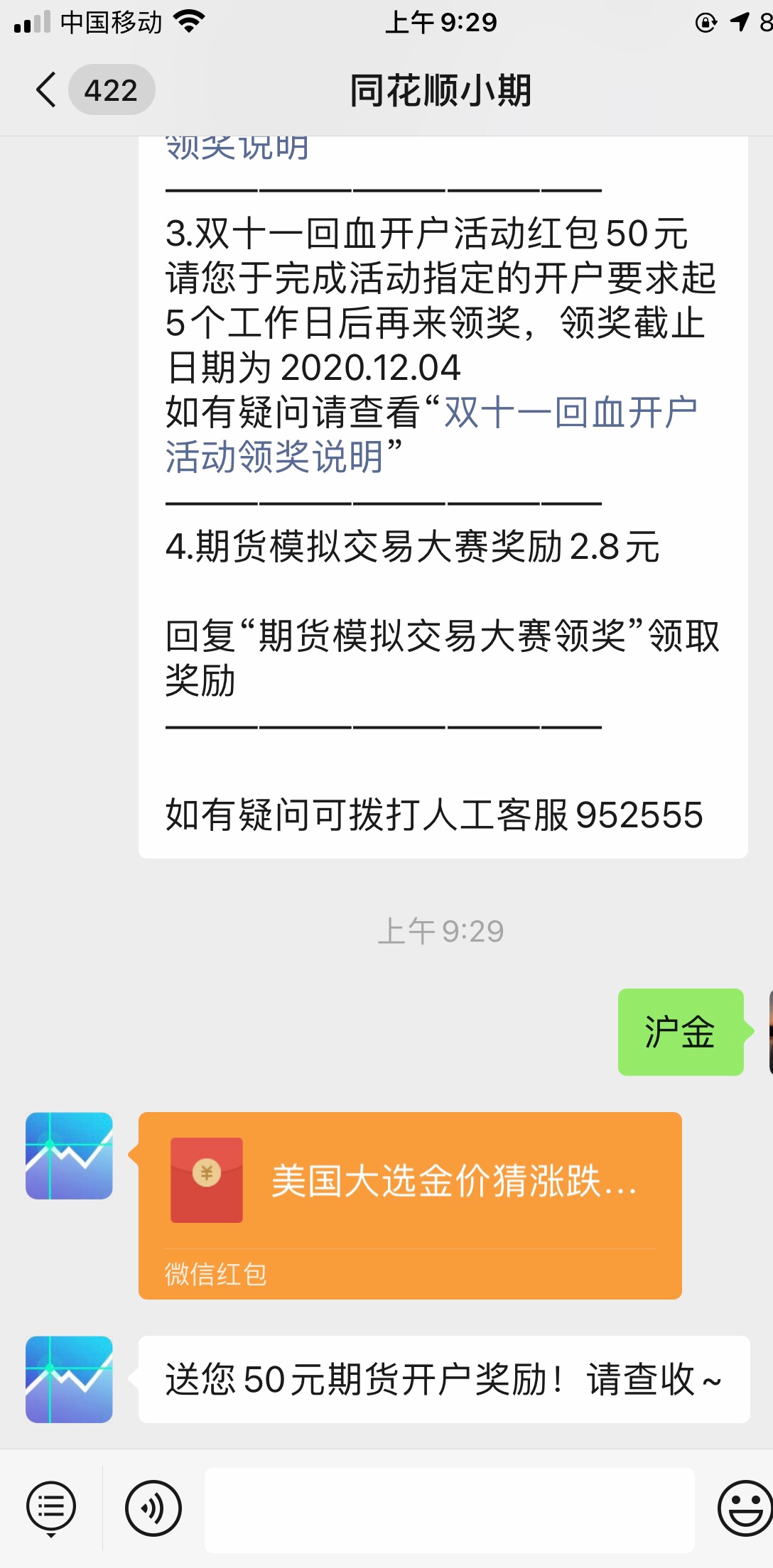 同花顺一个是国泰君安的，一个光大的，都没到，国泰君安上星期四就收到开户成功短信，78 / 作者:chen0409 / 