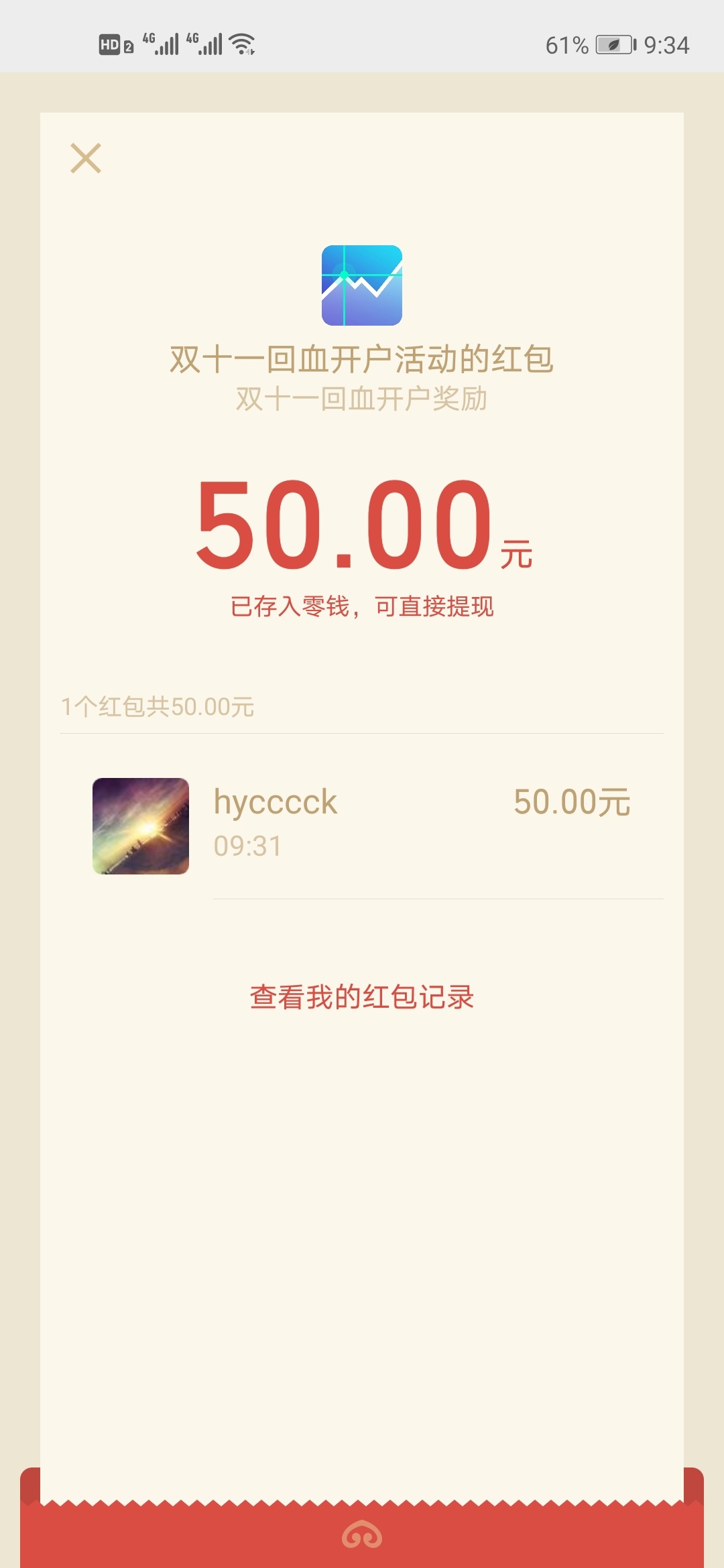 同花顺，双十一羊毛还能薅

22 / 作者:斲轮 / 