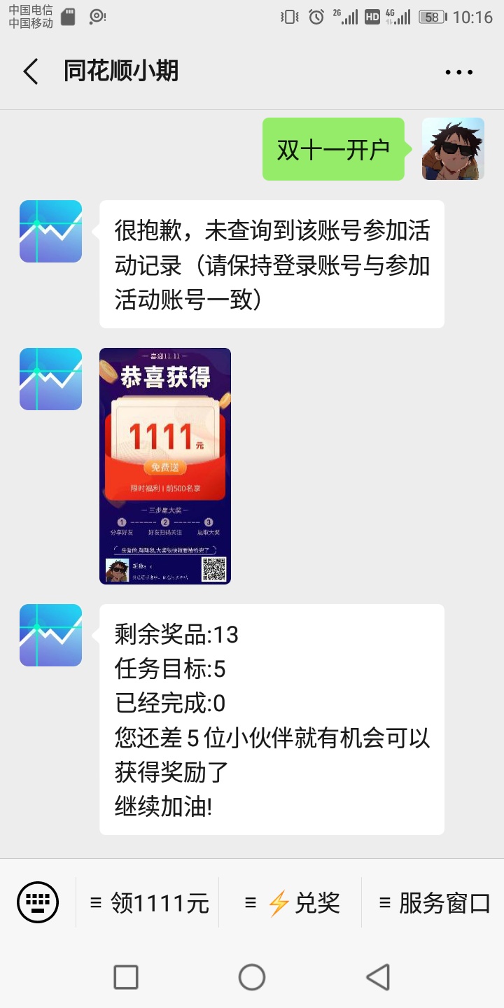 同花顺双十一开户50元奖励已经可以领了。老哥们冲呀！

70 / 作者:有趣的灵魂cf / 