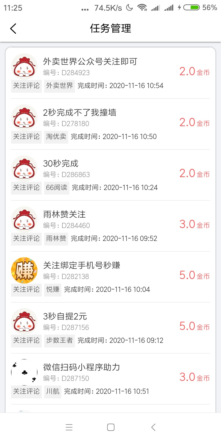 生日的一天第三篇:不容易啊，熬到中午才搞到12，鬼知道我做了多少个2金币的任务


27 / 作者:Wchen丶9 / 