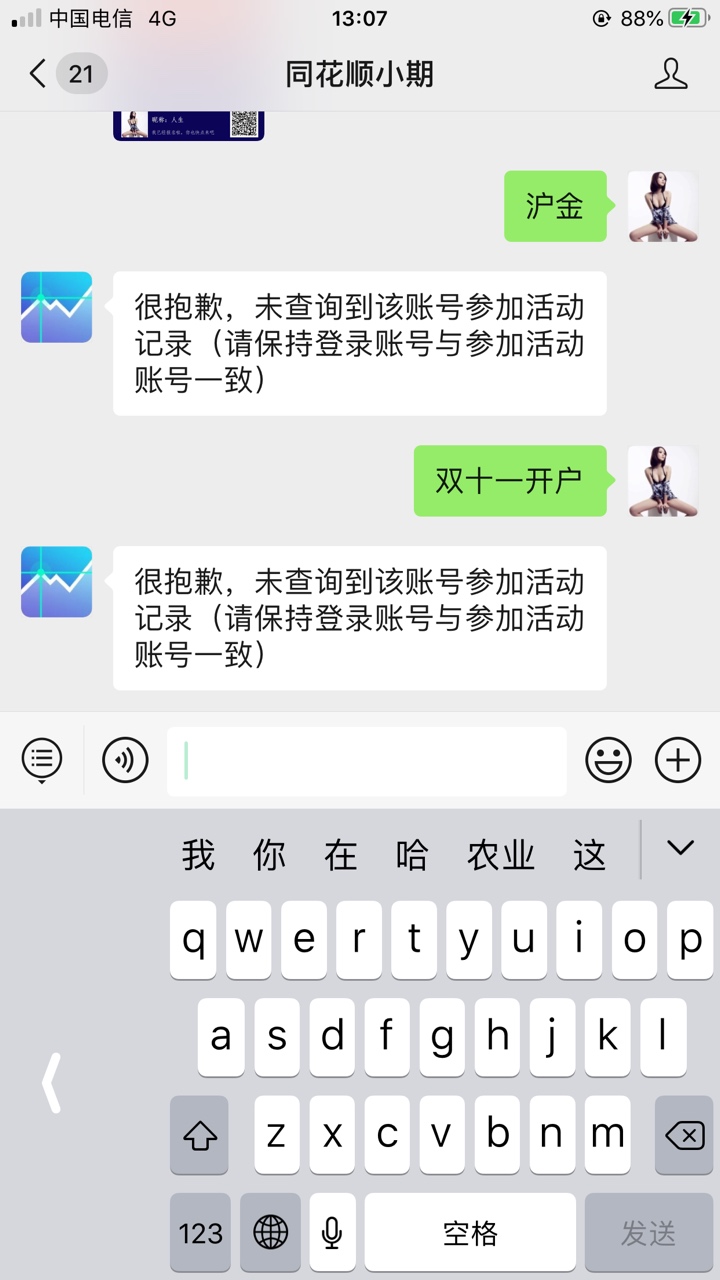 同花顺一个是国泰君安的，一个光大的，都没到，国泰君安上星期四就收到开户成功短信，35 / 作者:V712345 / 