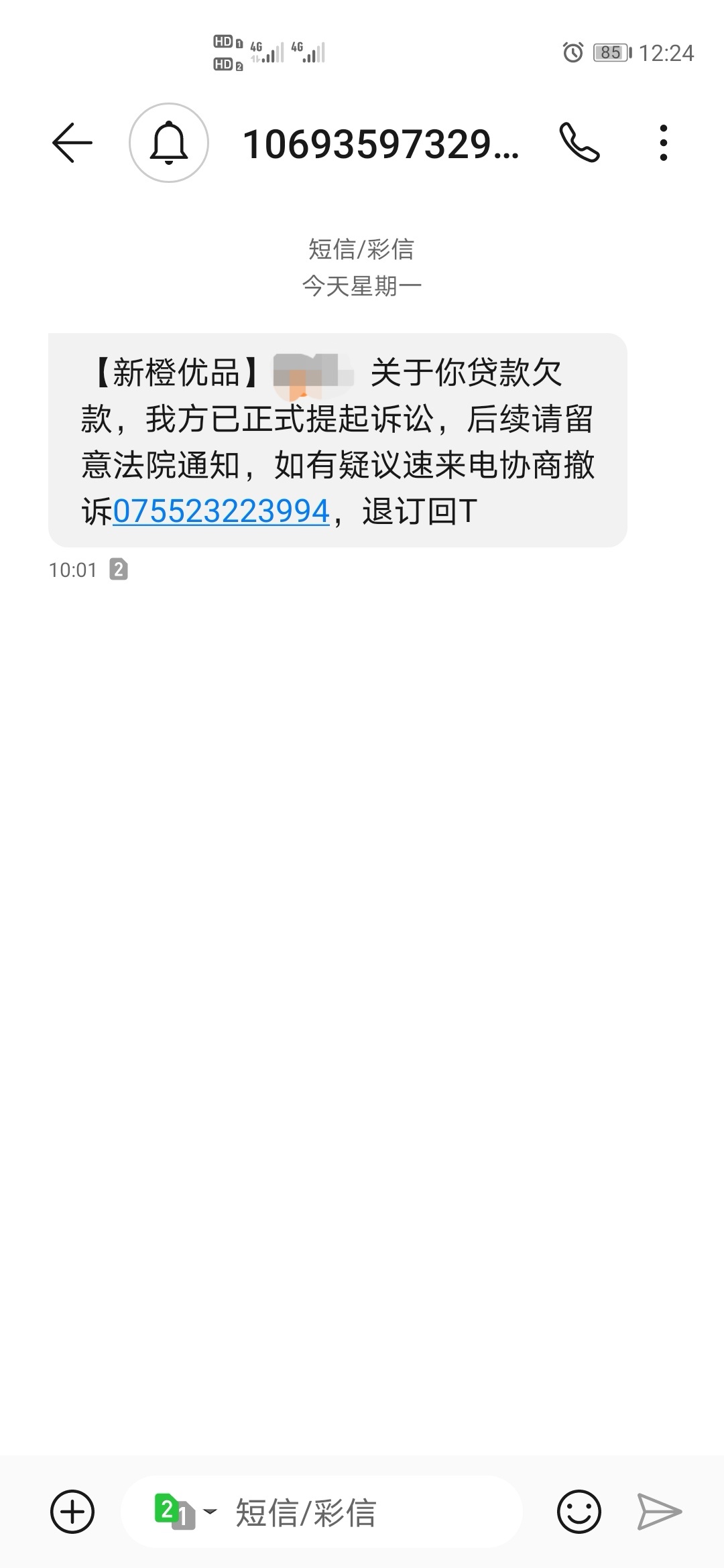 老哥们上几天新橙发了一个要申请开庭的短信今天又收到一个已正式提起诉讼，害怕了这个5 / 作者:晚风688633 / 